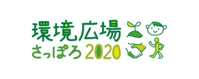 環境広場さっぽろ2020【公式】｜バーチャルツアー1月9日(土)～14日（木）