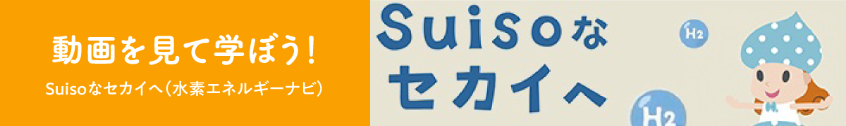 fvb_suiso_banner