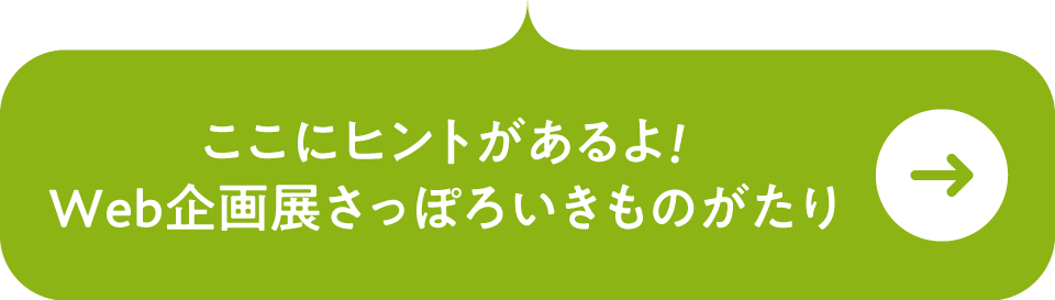 ikimono_kaeru_hint