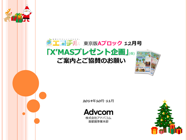 X'MASプレゼント企画（仮）（PDF）