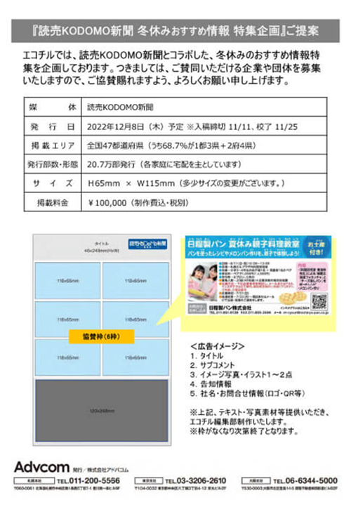 読売KODOMO新聞　冬休みおすすめ情報　特集企画（PDF）