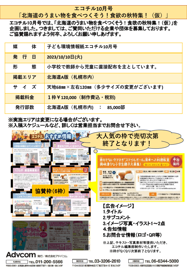 「北海道のうまい物を食べつくそう！食欲の秋特集！（仮）」企画書