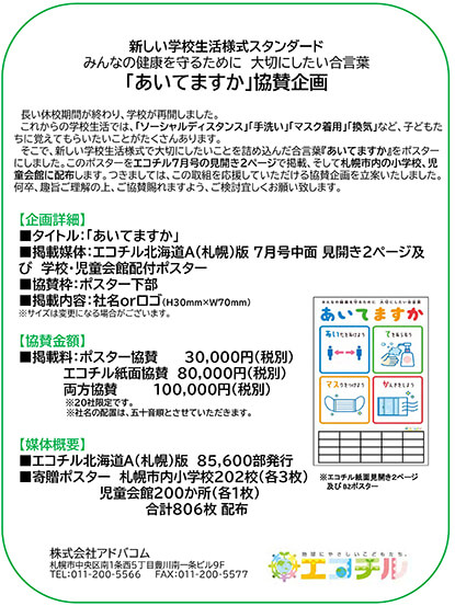 「あいてますか」協賛企画(PDF)