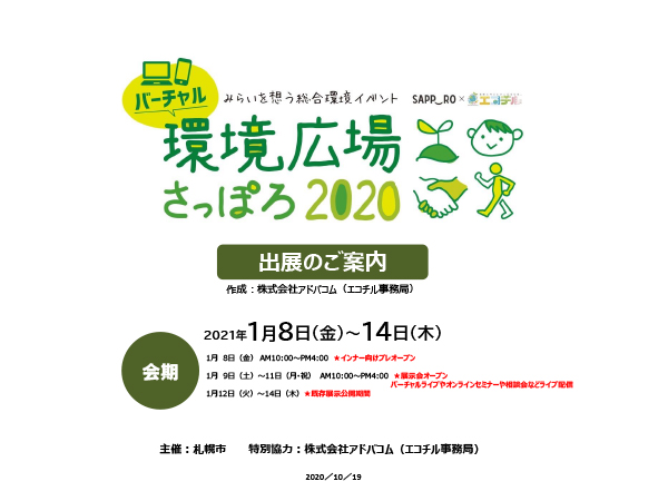 環境広場さっぽろ2020(PDF)