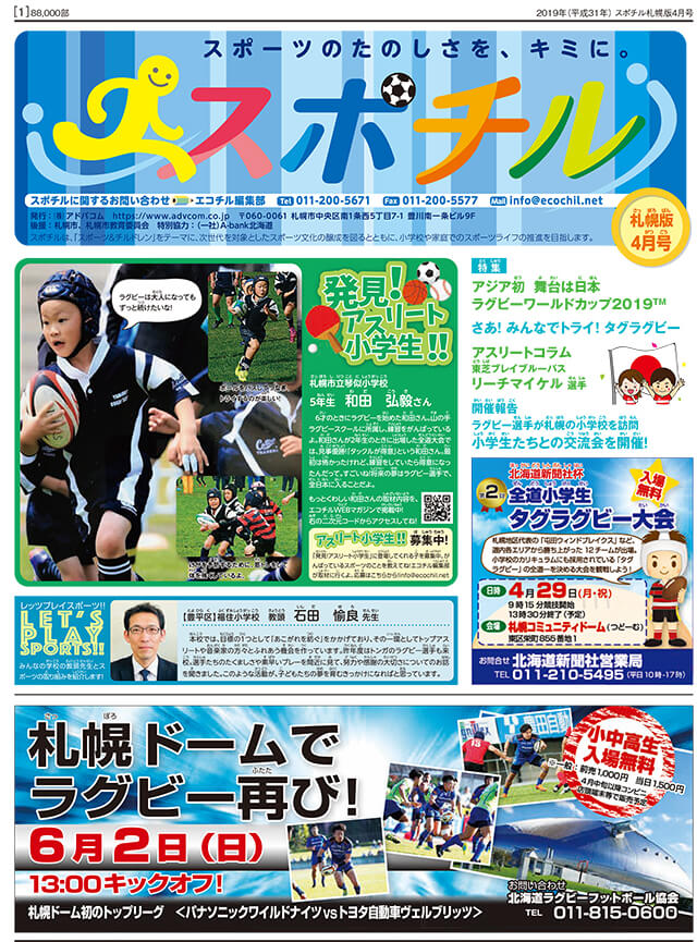 スポチル札幌版　4月号