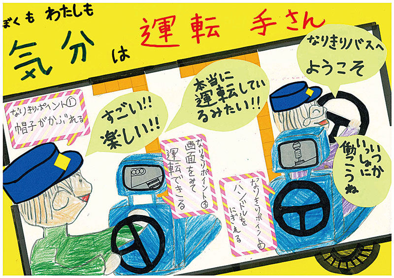 みんなで考える 公共交通アイデアコンテスト