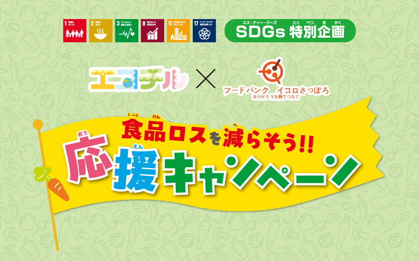 hokkaidou2507icoro_eyecatchi