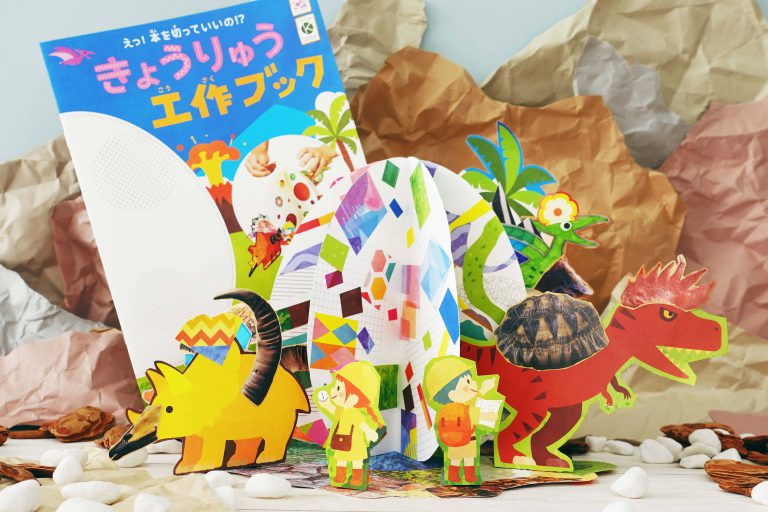 【くるっと工作ブック 恐竜ver.】卵の形をベースに、恐竜デザインのパーツを切って貼って、くるっと開けば太古の世界の立体オブジェに大変身する工作キットです。