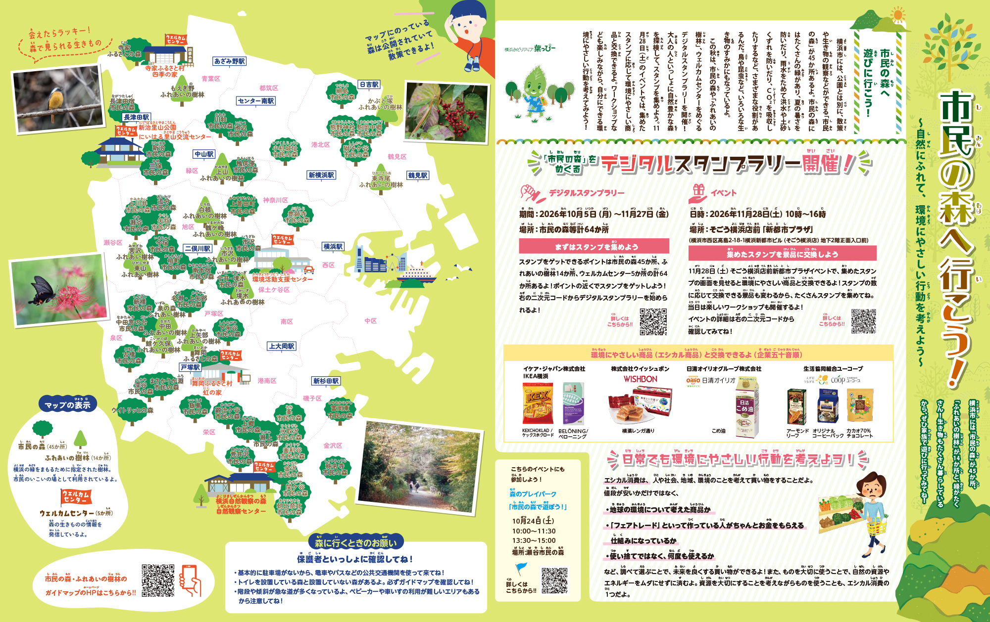 Y_A_2610_shiminnomori_17