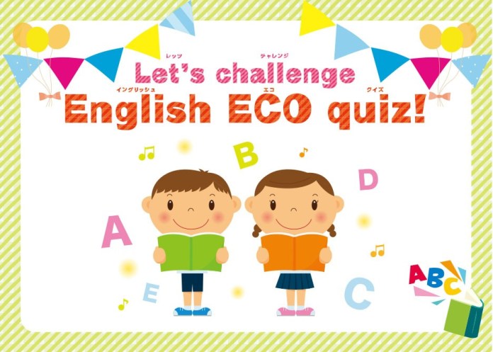 Let S Challenge English Eco Quiz 英語エコクイズにチャレンジしよう 地球にやさしい子ども達を育む環境教育メディア